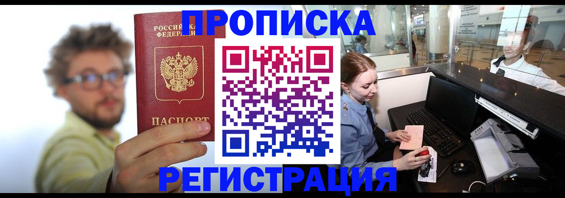 прописка для кредита в Волгодонске