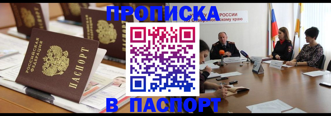 временная регистрация 2025 в Волгодонске
